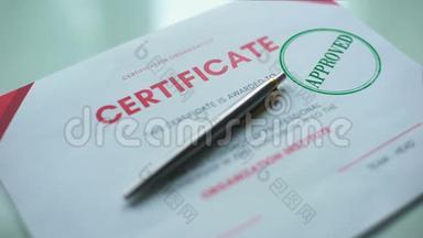 经批准的证书文件，在正式文件上加盖公章，确认