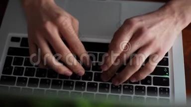 男人的手在笔记本电脑`键盘上打字，输入密码