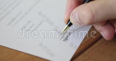 商人把书面签名写在商业文件上，关闭视图