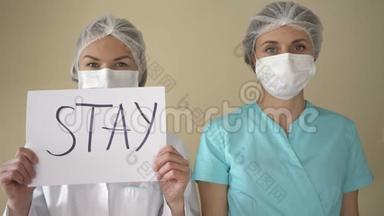 请待在家里。 带<strong>海报的</strong>护士。 建议隔离，以防止冠状病毒covid19。