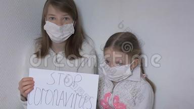 全球范围内冠状病毒流行的<strong>危险</strong>，一个<strong>女孩</strong>的肖像，手里拿着一张海报，医疗保健。