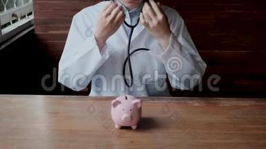 医生用听诊器检查了粉红色的储蓄罐，检查了你的财务状况，以了解未来的商业计划和健康<strong>保险</strong>