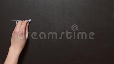 最后一个。 一只左雌手<strong>写字</strong>`最后用蓝色粉笔<strong>在黑板上</strong>`。 概念粉笔画