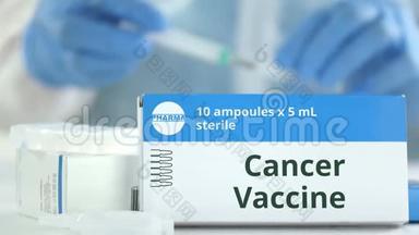 桌子上放着癌症疫苗的盒子，对着<strong>模糊</strong>的<strong>实验室</strong>助理。 小说制药标志