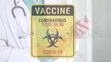 注射抗病毒、流感、Covid-19号疫苗的手持注射器
