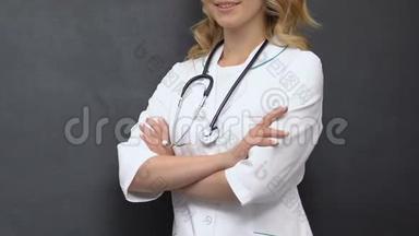 自信的女医生，双手交叉听诊器，医疗帮助，医疗保健