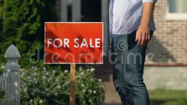 房主设置出售标志房前、房产中介、搬迁