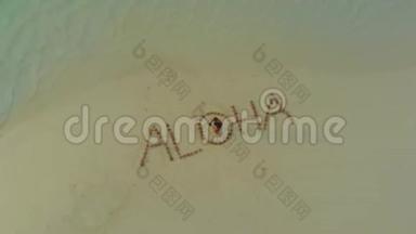 菲律宾白色沙洲上用海星制作的Aloha文字的鸟瞰图