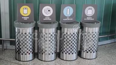 <strong>垃圾桶</strong>用塑料，玻璃和纸张分类。 垃圾分发。 在机场分拣垃圾。 <strong>垃圾桶</strong>。 废物分类
