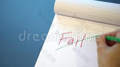 用一只手用一支红色的笔把文字剪下来，然后在笔记本上用一支绿色的笔划出来。 用绿笔手写成功信息