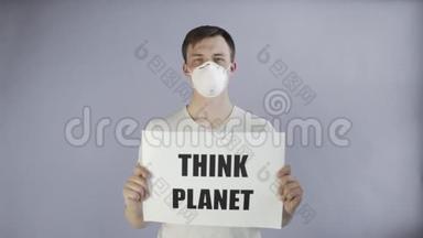 年轻的激进分子戴着面具，脸上戴着灰色背景的思维<strong>星球海报</strong>