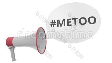 灰色扩音器与METOO标签上的语音泡沫。 概念三维动画