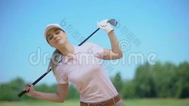 在高尔夫球比赛前，在手中拿着球杆进行漂亮的运动女士训练，运动