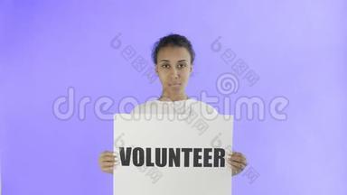 美国黑人女活动家带着志愿者海报出现在紫罗兰的背景上