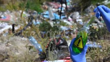 生态学家在废物背景下用警告标志从瓶子中抽取样本