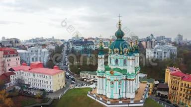 基辅圣<strong>安德鲁</strong>斯教堂的鸟瞰图。 著名的<strong>安德鲁</strong>`乌克兰首都的后裔。 基辅的秋天