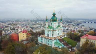 基辅圣<strong>安德鲁</strong>斯教堂的鸟瞰图。 著名的<strong>安德鲁</strong>`乌克兰首都的后裔。 基辅的秋天
