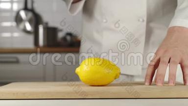 下锅：厨师在做菜的时候把一整个鲜柠檬切在木板上