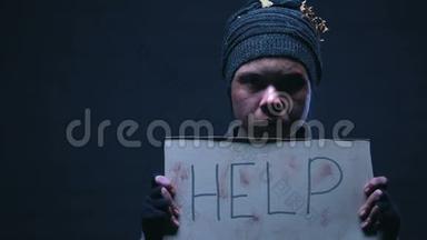 帮助在海报上签上无家可归者的手，酗酒，无家可归