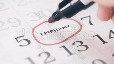 日历中标注的1月，6日变成EPIP HANY字