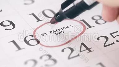 日历中标注的3月17日转换为ST.Patrick`SDAY文本