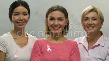 支持抗癌运动的不同年龄的快乐女人，粉色丝带