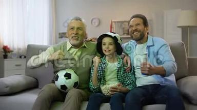 兴奋的爷爷，爸爸和儿子为国家足球队获胜而高兴，回家<strong>了</strong>