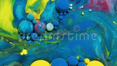 蓝色和黄色的<strong>油墨</strong>反应形成一个美丽的结构<strong>油漆</strong>气泡。