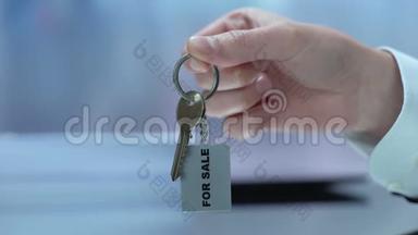 出售写在钥匙扣商人示范，房地产，购买