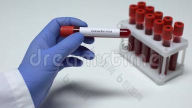 柯萨奇病毒，医生在试管中显示血样，实验室研究，健康检查