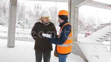 工程师视察冬季施工现场，与工长讨论问题。