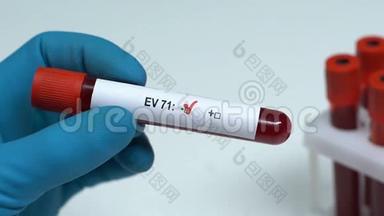 EV71，实验室工作人员在试管特写中保存血样，健康检查