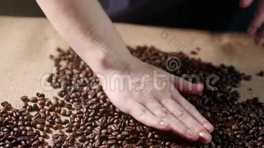 咖啡豆。 手散落的咖啡豆.. 女人的手摸咖啡豆。 咖啡蝇烤谷物品质。 4k