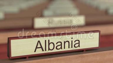 国际组织各国牌匾上的阿尔巴尼亚名签