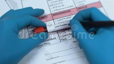 肝功能，医生在实验室空白处检查姓名，在试管中显示血样