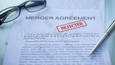 合并协议被拒绝，官员在商务文件上加盖公章