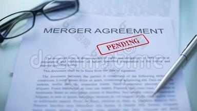 合并协议待定，官员在商务文件上加盖公章