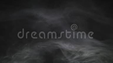 烟雾背景。 抽象烟雾云。 黑色背景下缓慢运动的烟雾。 白烟慢慢地漂浮着