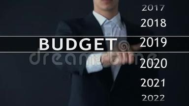 <strong>2021</strong>年预算，商人在虚拟屏幕上选择文件，年度财务报告
