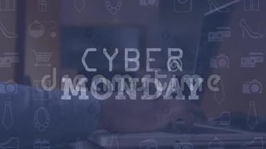 男子在笔记本电脑上进行网上购物，与电脑星期一标志和各种图标
