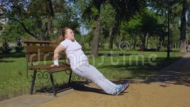 肥胖女孩在公园<strong>的</strong>长凳上锻炼，勤奋，任何地方都有运动。