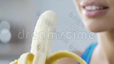 年轻女士吃香蕉，微笑，休息时吃快速健康的<strong>零食</strong>，<strong>卡</strong>路里