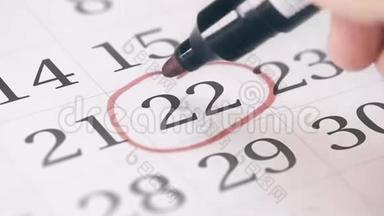 在日历上用红色标记一个月的第二十二天