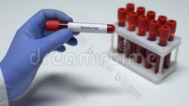 苯检测，医生在试管中显示血样，实验室研究，健康检查