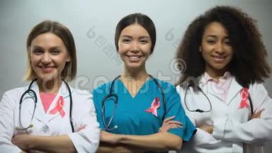 带粉色丝带的微笑护士小组，乳腺癌意识，治疗