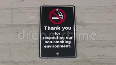 感谢您尊重我们的无烟环境标志