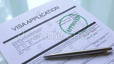 签证申请文件获批准，并在官方文件特写上盖上印章