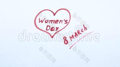 3月8日`妇女节