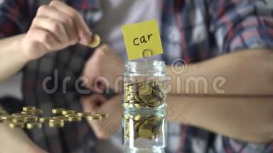 汽车字写在玻璃罐上面，上面有钱，有钱，有储蓄，有保险