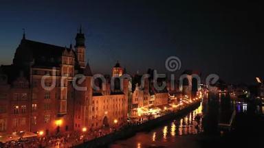 波兰，格丹斯克。 莫特拉瓦河和历史房屋的景观，旅游的热门目的地，古镇。 夜城。
